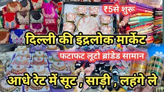 Inderlok Thursday Market Delhi Latest Video | Inderlok Cheapest Market Delhi #delhi #inderlokmarket