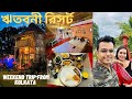 Ritabani resort - aakash maatir desh | Weekend trip from Kolkata | Resorts near Kolkata | Writam Roy