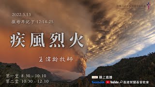 2022.3.13高雄榮耀基督教會主日  線上直播(Youtube)