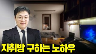 자취방 구하는 메기공식