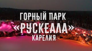 Мраморный Горный Парк Рускеала зимой в Карелии. 4K