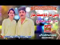 Wathi Yar Dost Char | Imran Jamali & Kamran Jamali | Imran Producation