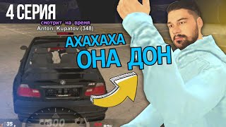 ОБМЕНЯЛ 100Р на БМВ М5 Ф90 #4 - АХАХА ОНА ДОН (ОБНОВА) ❌ БЛЕК РАША / BLACK RUSSIA