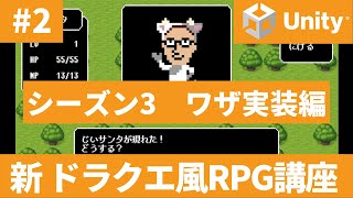 【Unity】ドラクエ風シンプル2DRPGの作り方！【シーズン3】 #2　ワザ実装ファイルの作成