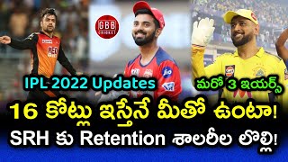 IPL 2022 All Franchises Likely Retained Players List | IPL 2022 Retained Players | GBB Cricket