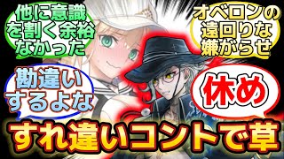 【イドを終えた今見返すと感慨深いここのシーン…】に反応するマスター達の名(迷)言まとめ【FGO】