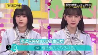 【乃木坂工事中】B級ニュース 林、堀の魅力にやられる (堀未央奈/林瑠奈)