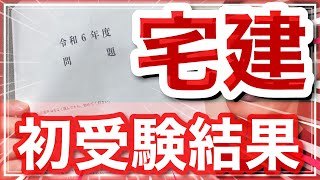 一児の父が働きながら２ヶ月半の勉強で宅地建物取引士試験を受けたので自己採点結果を発表します。