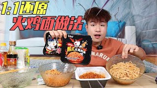 1：1还原火鸡面，10种食材做火鸡面酱能成功吗【饞大鑫】