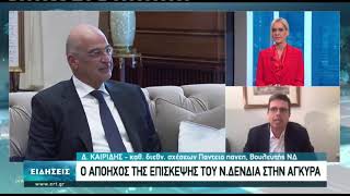 Δ. Καιρίδης: Ο κ. Δένδιας υπερασπίστηκε και την τιμή της Ευρώπης στην Τουρκία | 16/04/2021 | ΕΡΤ