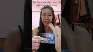 รีวิวบัตรเครดิตส่วนตัวที่ใช้อยู่ในปัจจุบัน สิทธิประโยชน์ต่างๆที่คุนต้องรู้ววววว... 😊😄😁