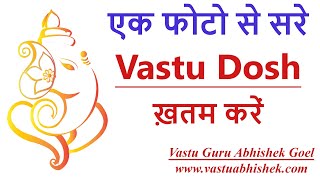 Balance Complete Vastu of your Home with Ganesh Ji Photo