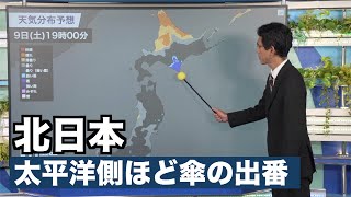 【雨情報】北日本は太平洋側ほど傘の出番 雨の強まり注意