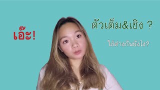 ภาษาเขมรสไตล์กุ๊กกิ๊ก  |EP.4  ตัวเต็มกับเชิงพยัญชนะในภาษาเขมรต่างกันยังไง? ไม่เหมือนกันตรงไหน?