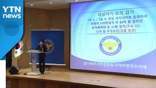 "안전보장 보증금 내라" 출장마사지 사기 사이트로 43억 뜯어낸 일당 검거 / YTN