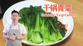 Grilled Vegetables - Chef Yao Cooking Chinese Food Show