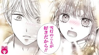 【恋愛漫画】秘密の駆け落ち!? 恋人と家を飛び出した先で、まさかの悲劇が…!!『ハロー、イノセント』8月号最新話【アニメ・少女マンガ動画】｜りぼんチャンネル