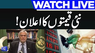 LIVE | Petrol Price Decreased | Ishaq Dar Announces New Prices