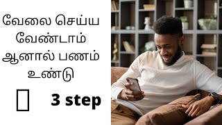 No Work Register and earn money வேலை செய்ய வேண்டாம் ஆனால் பணம் உண்டு💯