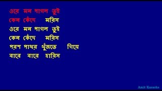 Ore Mon Pagol - Kishore Kumar Bangla Full Karaoke with Lyrics
