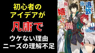 【小説の書き方講座／小説家になろう】前作と世界観を共有するのは読者的にはどうでもいい