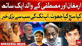 Mustafa Qatal Case | Armaghan And Mustafa Fathers Exclusive Talk | Breaking News