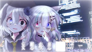 【東方改変pv】【関係記念】妄想疾患⬛︎ガール