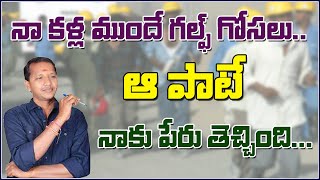 నా కళ్ల ముందే గల్ఫ్ గోసలు... ఆ పాటే నాకు పేరు తెచ్చింది || #QMusichd || #TeenmarMallanna || #QNews