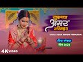 सुहागवा अमर रखिह || तीज त्यौहार गीत 2023 || Alka Singh Pahadiya - Suhagawa Amar Rakhiha