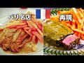 Recreating the iconic Steak Frites with Parisian green sauce【Le Relais de l'Entrecôte】