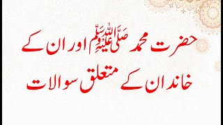 Questions about Hazrat Muhammad ( SAW) in Urdu | Islamic Questions and Answers | Islamic Sawalat