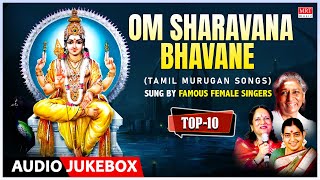 Om Sharavana Bhavane -Top 10 Tamil Murugan Songs |S. Janaki, P. Susheela, Vani Jairam |Tamil Bhakti