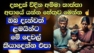 🫵 දැන් ම video බලලා මේ වැරදි කරන්න එපා! @niwanmagabuduguna  #niwan #niwanmaga #buduguna #budubana