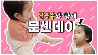 [육아브이로그] 10개월아기 | 문센을 가는이유 | 문센데이 | 육아맘의 똑같은 하루 | 청소와 빨래 | 르주르 | 일상브이로그