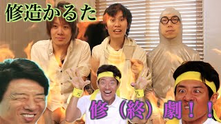 『修造かるた』ありがとう！熱くなりすぎて全員修造化したよ！！ 《後編》