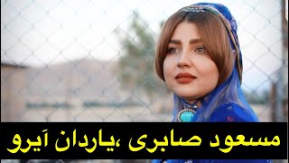 torki ghashghaeih مسعود صابری ترکی قشقایی