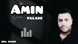 amin falahi azari del ئەمین فەلاحی ئازاری دڵ