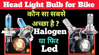 Bike Halogen Vs Led Bulb for Head Light/How Led Bulb Better than Halogen Bulb For Bike?