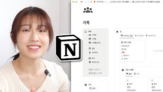 노션 Notion 가족 템플릿❤️ 가족관련 일, 한 공간에서 관리해봅시다! | 스케줄, 일정, 사진 공유 방법