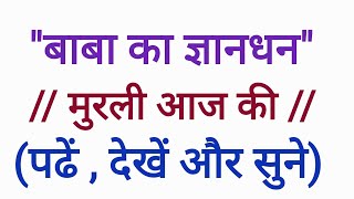 09-01-2025 / आज की मुरली / आज की साकार मुरली / ब्रह्माकुमारीज साकार मुरली / Today Murli with Text