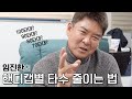 '어떻게 해야 싱글칠 수 있나요?' 임진한의 핸디캡 별 타수 줄이는 법 ｜ 민학수의 All That Golf