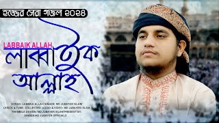 হজ্জের সেরা গজল || লাব্বাইক আল্লাহ || Labbaik Allah || অফিসিয়াল ভিডিও || Singer Jubayer official.