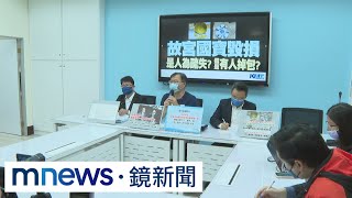 故宮國寶毀損報告　藍委轟「疑點重重、刻意隱匿」｜#鏡新聞