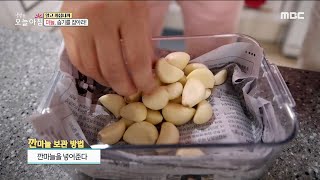 [생방송 오늘 아침] 습기 잡는 '마늘' 보관법!, MBC 211207 방송