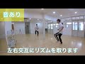 【初心者向け基礎ダンス】僕がレッスンで教えている「リズムトレーニングup」