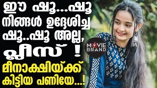 ഒരു ഷൂ വരുത്തിവച്ച വിന....! | Meenakshi