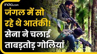 Jammu And Kashmir Terror Attack: Patnitop में सेना और आतंकियों बीच मुठभेड़ | Breaking News