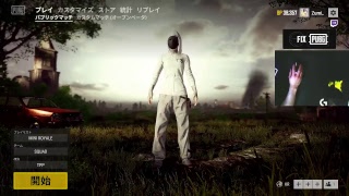 【PUBG】手元テスト兼ねて朝練