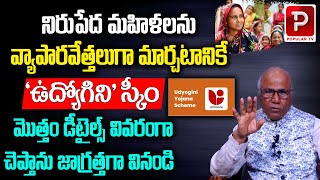 Udyogini Scheme Complete Details Explained By Dr CL Cenkat Rao | PM Modi | Telugu Popular TV