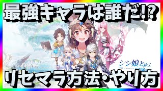 【アベンチュラテイルズ】リセマラ当たり最強キャラは？アベチュラガチャ攻略【リセマラ方法・やり方】